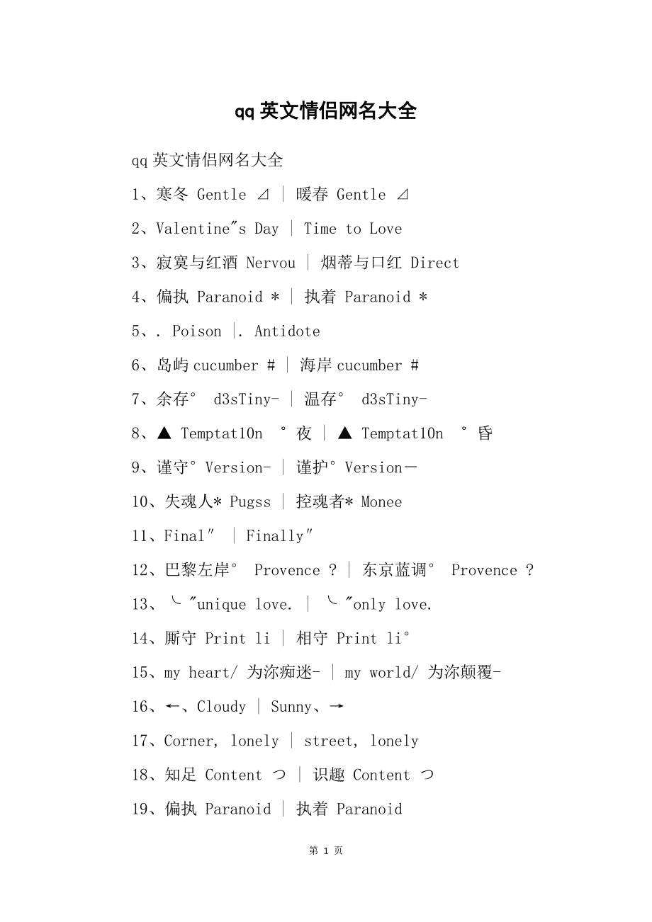 优质情侣网名英文_情侣英文网名简短霸气带翻译_q友乐园英文情侣网名2015
