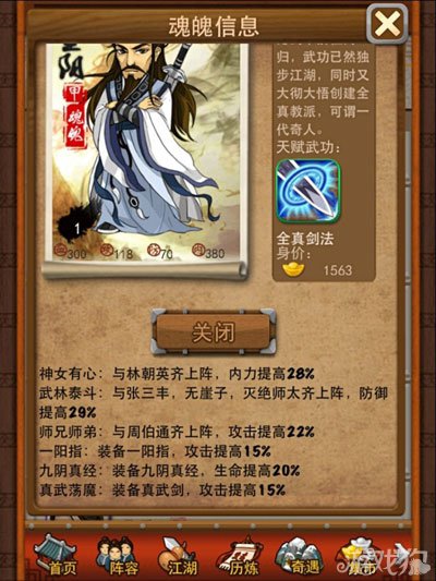 金庸群侠传3加强版全真攻略_金庸群侠传全真教武功_金庸群侠传全真派攻略