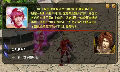 魔域找商人买魔石安全吗_魔域找谁飞升成神任务_找魔域sf