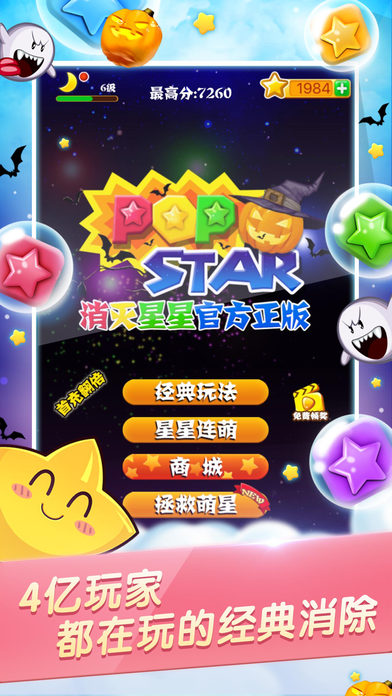 星星消灭，全攻略！