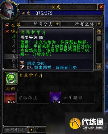 tbc惩戒骑附魔_wow9.0惩戒骑附魔_魔兽世界6.2惩戒骑附魔