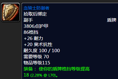 tbc惩戒骑附魔_wow9.0惩戒骑附魔_魔兽世界6.2惩戒骑附魔