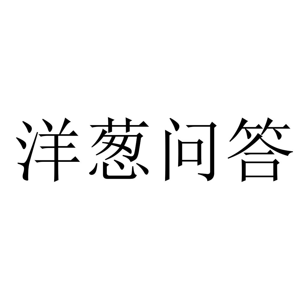 问答游戏题目_问答游戏从崩坏原神开始小说_问答游戏