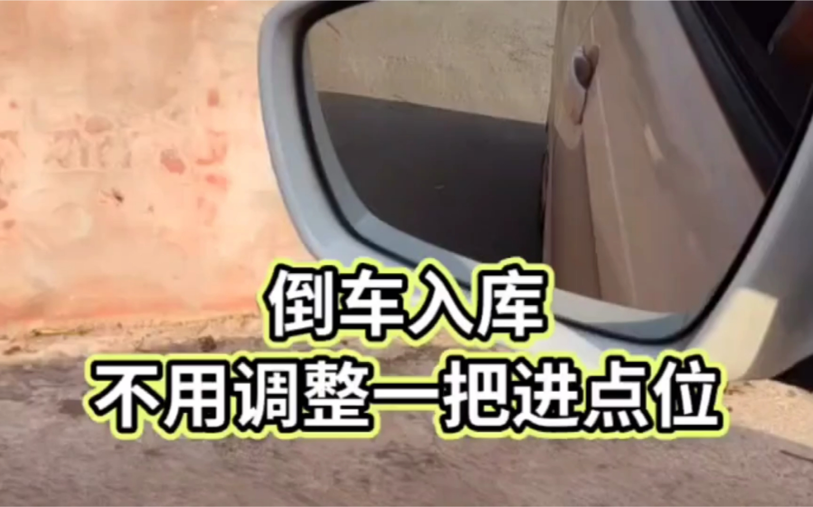新手倒车视频,轻松驾考! 新手倒车视频,轻松驾考!