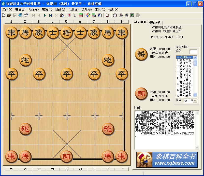 巫师象棋简体绿色版图片_巫师象棋简体绿色版_象棋巫师v4简体绿色版