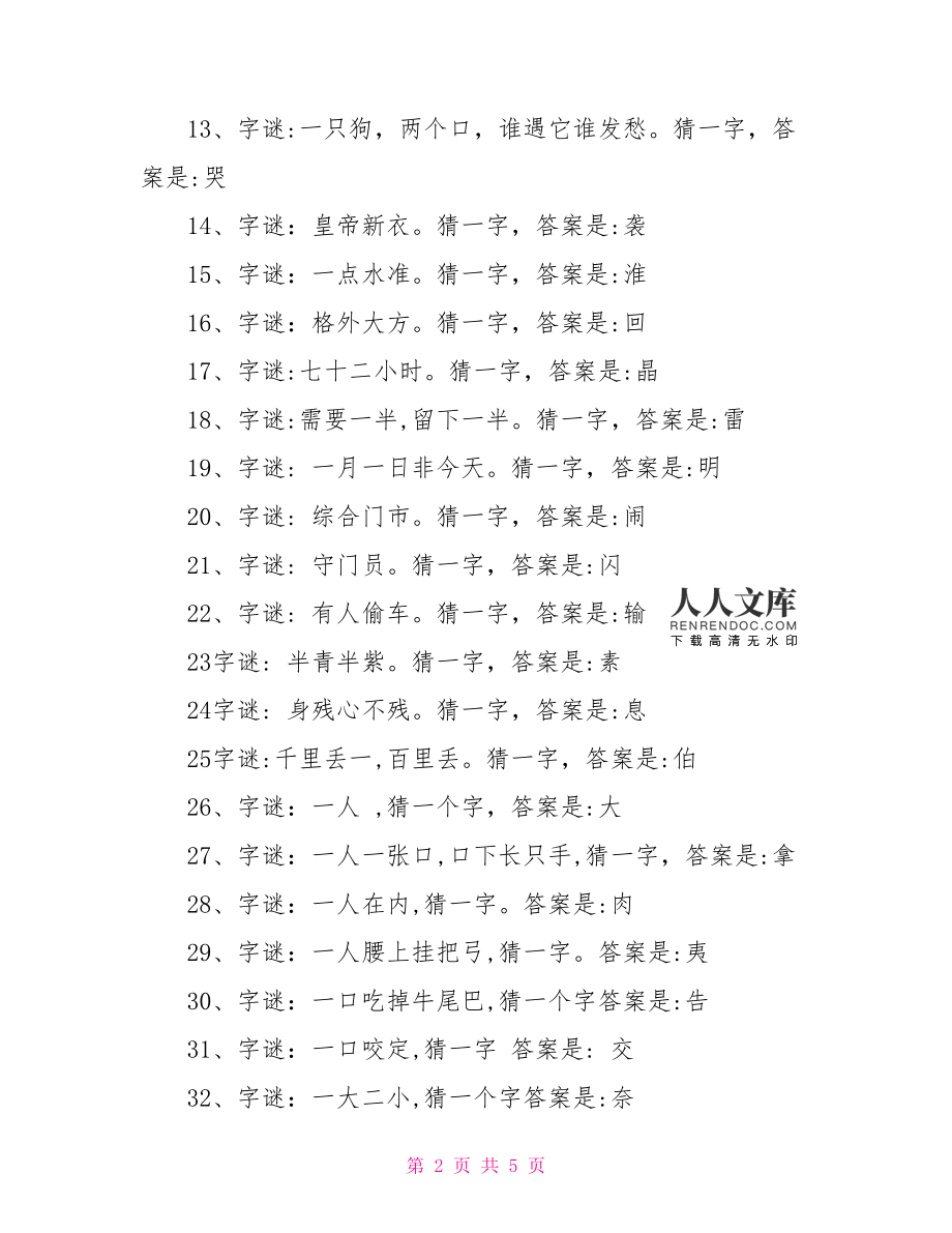 打一字一家11口_一家十一口打一字_一家十字口打一字谜底