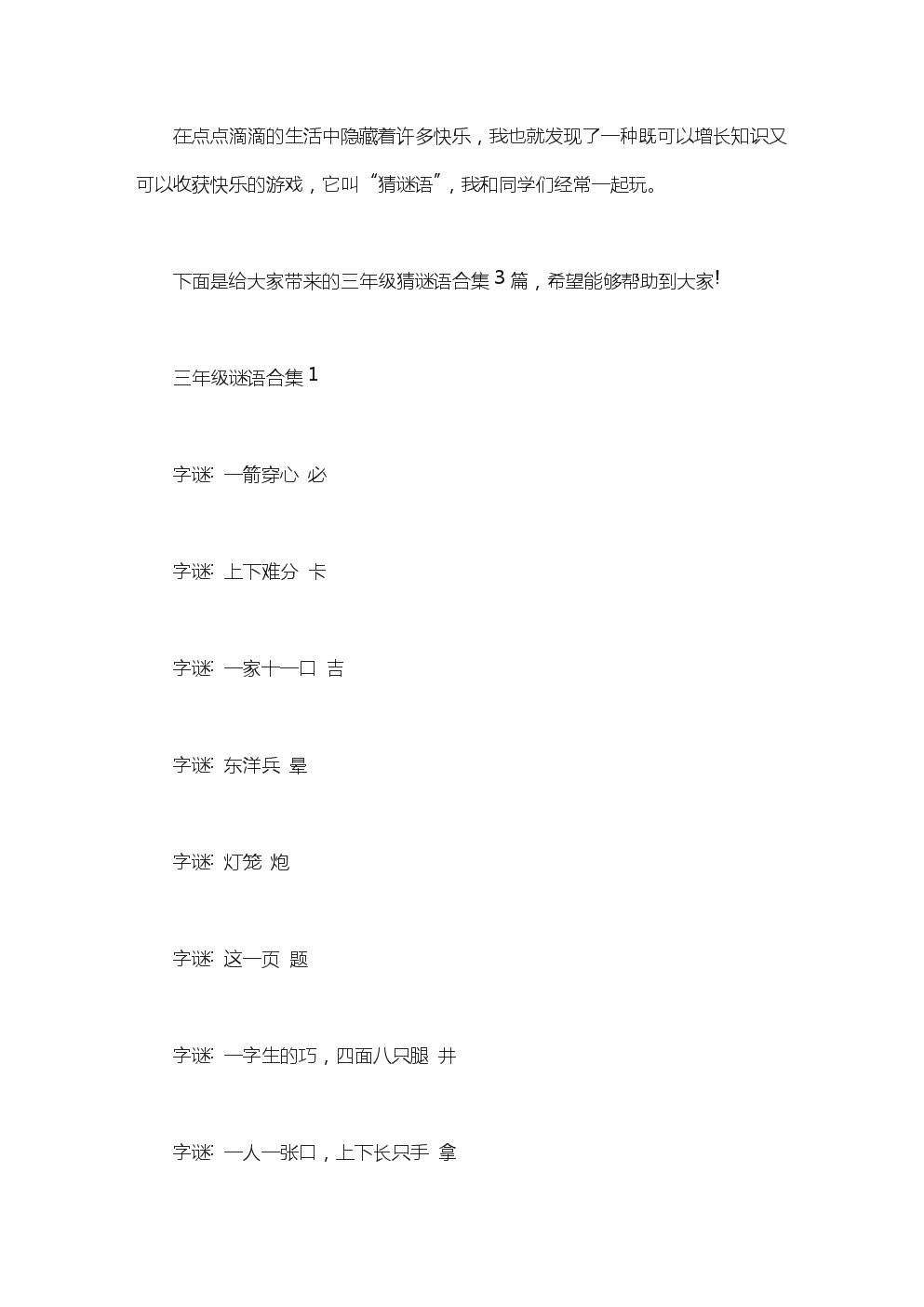 打一字一家11口_一家十字口打一字谜底_一家十一口打一字