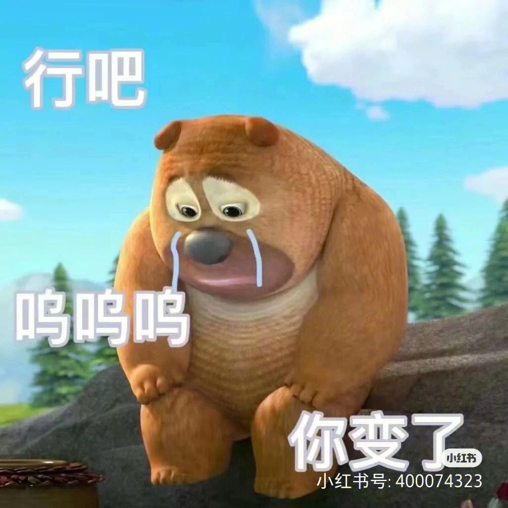 秋日熊出没