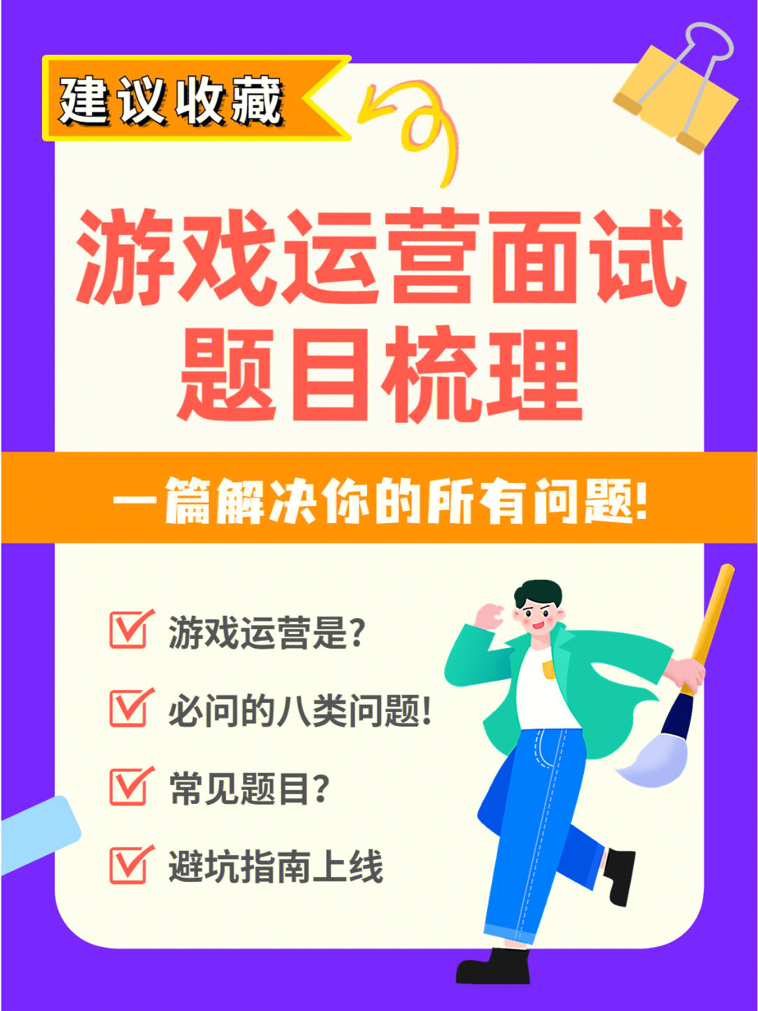 客服面试过游戏怎么说_去面试游戏客服可能遇到的问题_面试游戏客服过不了