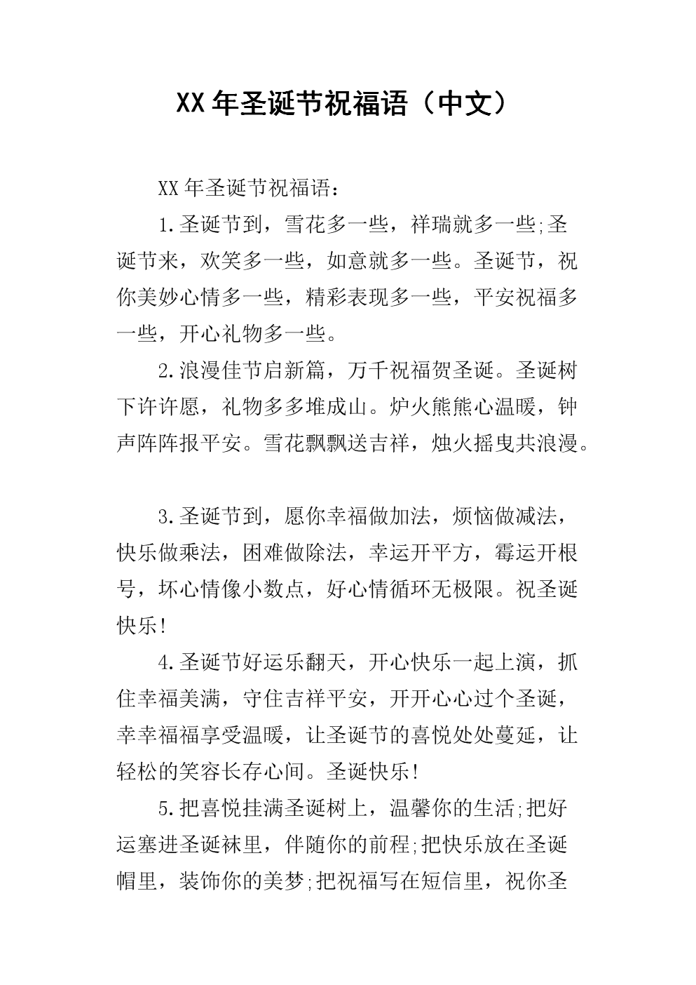 教师给小学生写圣诞寄语_圣诞寄语写小学生教师的句子_圣诞寄语写小学生教师怎么写