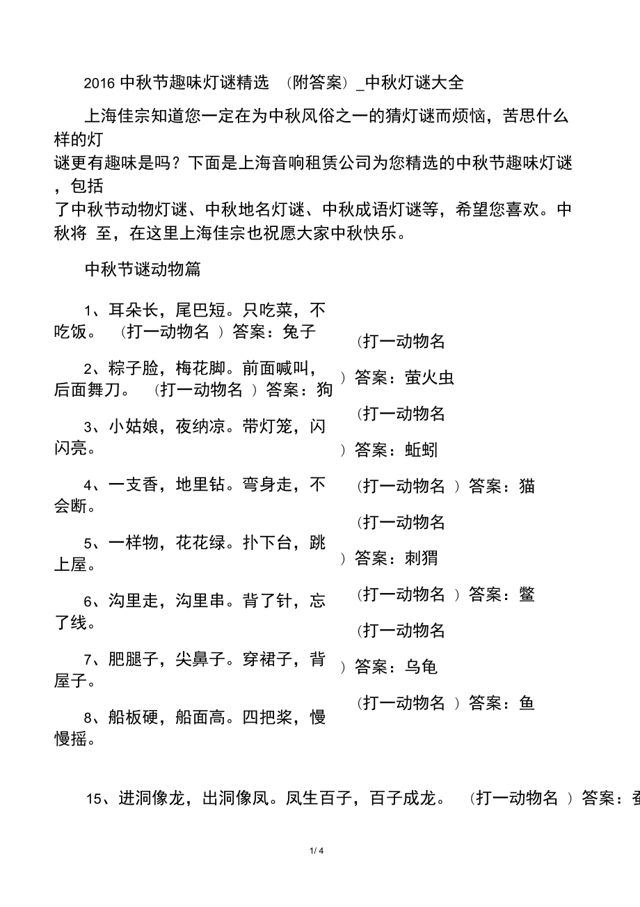 中秋赏月猜灯谜集锦(附答案)_中秋赏月猜字谜_答案猜中秋赏月附集锦灯谜数字