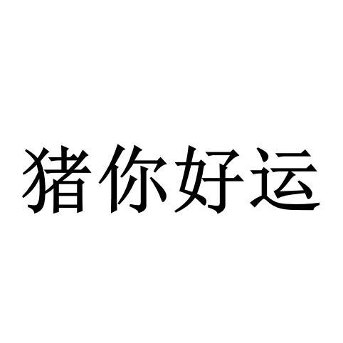 the four pigs 游戏_游戏名字_游戏加速器