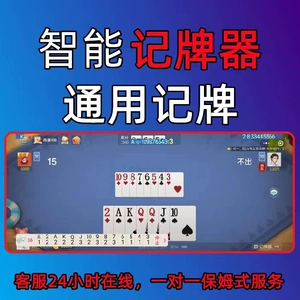无敌记牌器手机版_斗地主无限记牌器_超级无敌qq斗地主记牌器