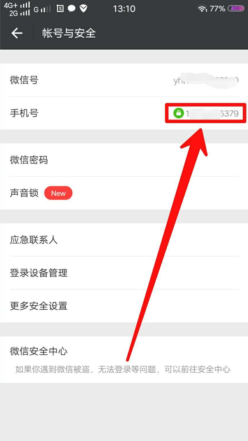 为了你的微信账号安全 暂时不能解绑qq_微信解绑qq号有风险吗_微信解绑qq还能用qq登录吗