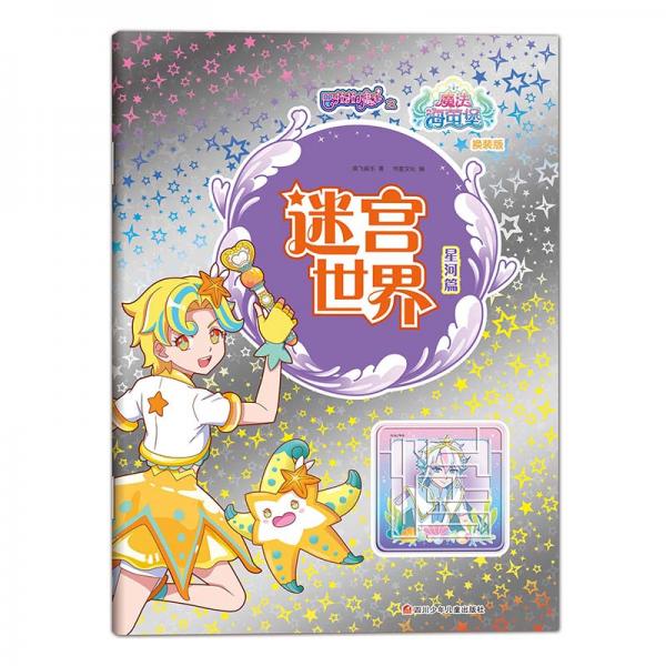 火焰杯挑战：哈利波特魔法年度盛事！
