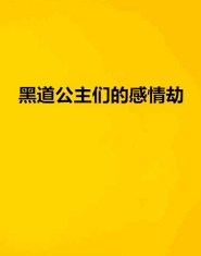 火拼续写：橙光游戏exo黑道公主