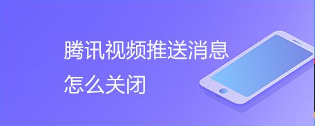 腾讯消息推送平台_推送腾讯消息平台是什么_推送腾讯消息平台有哪些