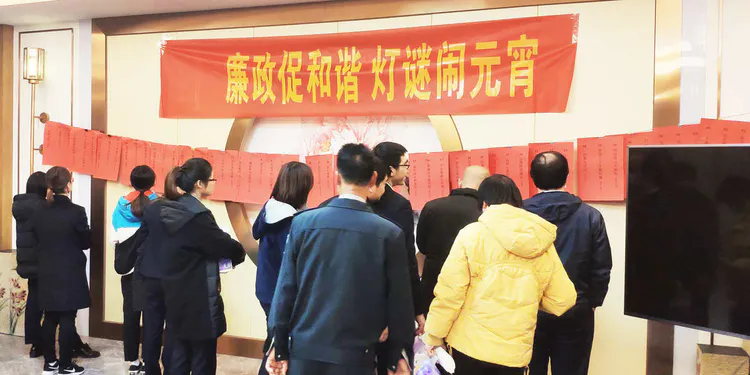 元宵节廉政灯谜及答案_廉洁谜语竞猜_元宵节猜廉洁灯谜