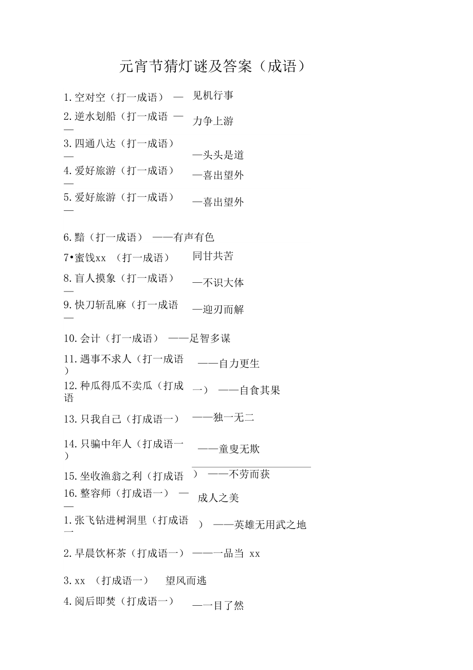 廉洁谜语竞猜_元宵节廉政灯谜及答案_元宵节猜廉洁灯谜