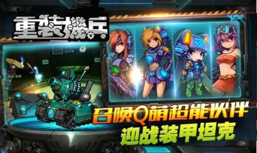 sfc重装机兵_装甲机兵fc_装机兵团