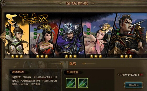 三国群英传7修改器：增加武将挑战！