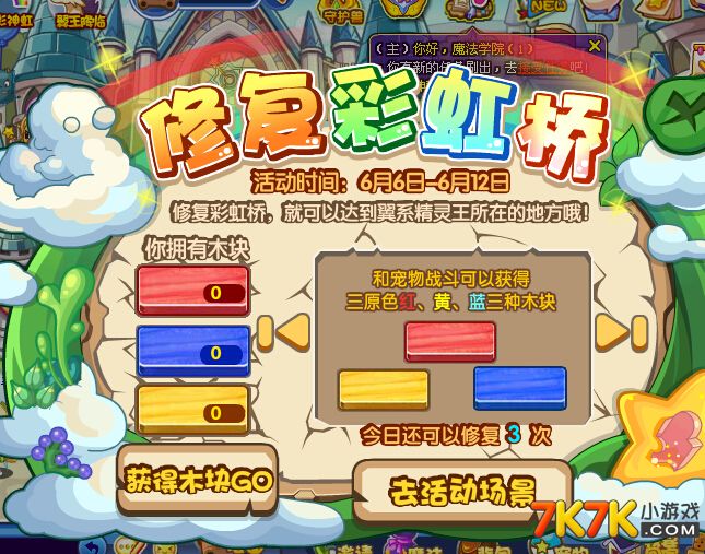 洛克王国彩虹宝宝_洛克王国彩虹桥在哪里_洛克王国彩虹宝宝进化