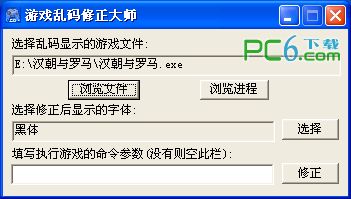 游戏乱码修正大师怎么用_游戏乱码修正大师官网_乱码有什么用