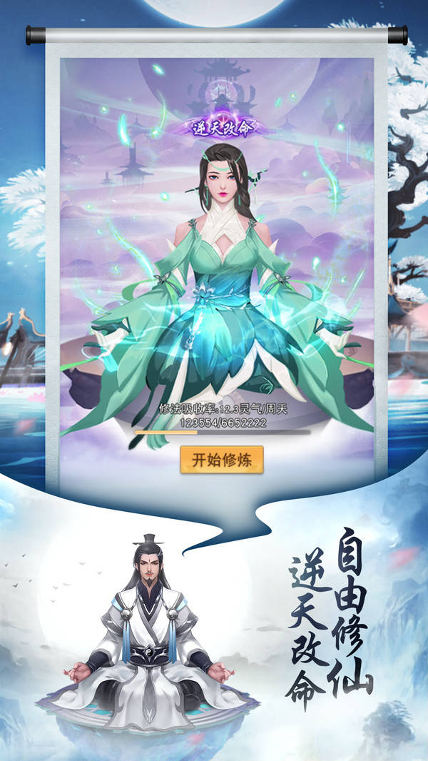 修仙世界手游破解版_修真世界破解版_我的修仙世界最新破解版