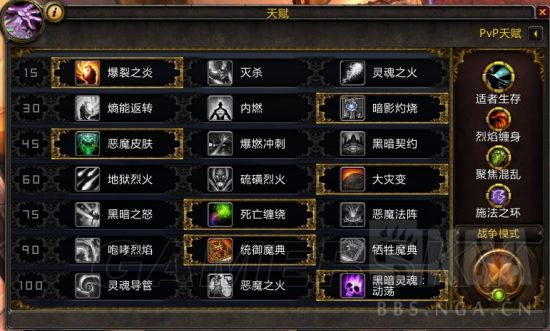 术士天赋解析