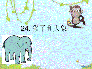 逗小猴开心的超级冒险