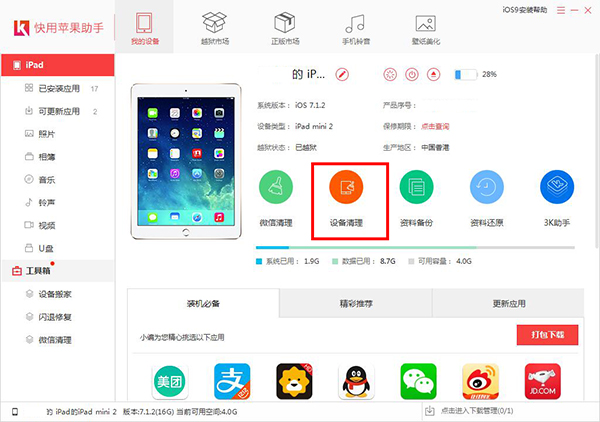 快用苹果助手ios版_手机版快用苹果助手_手机快用苹果助手下载安装
