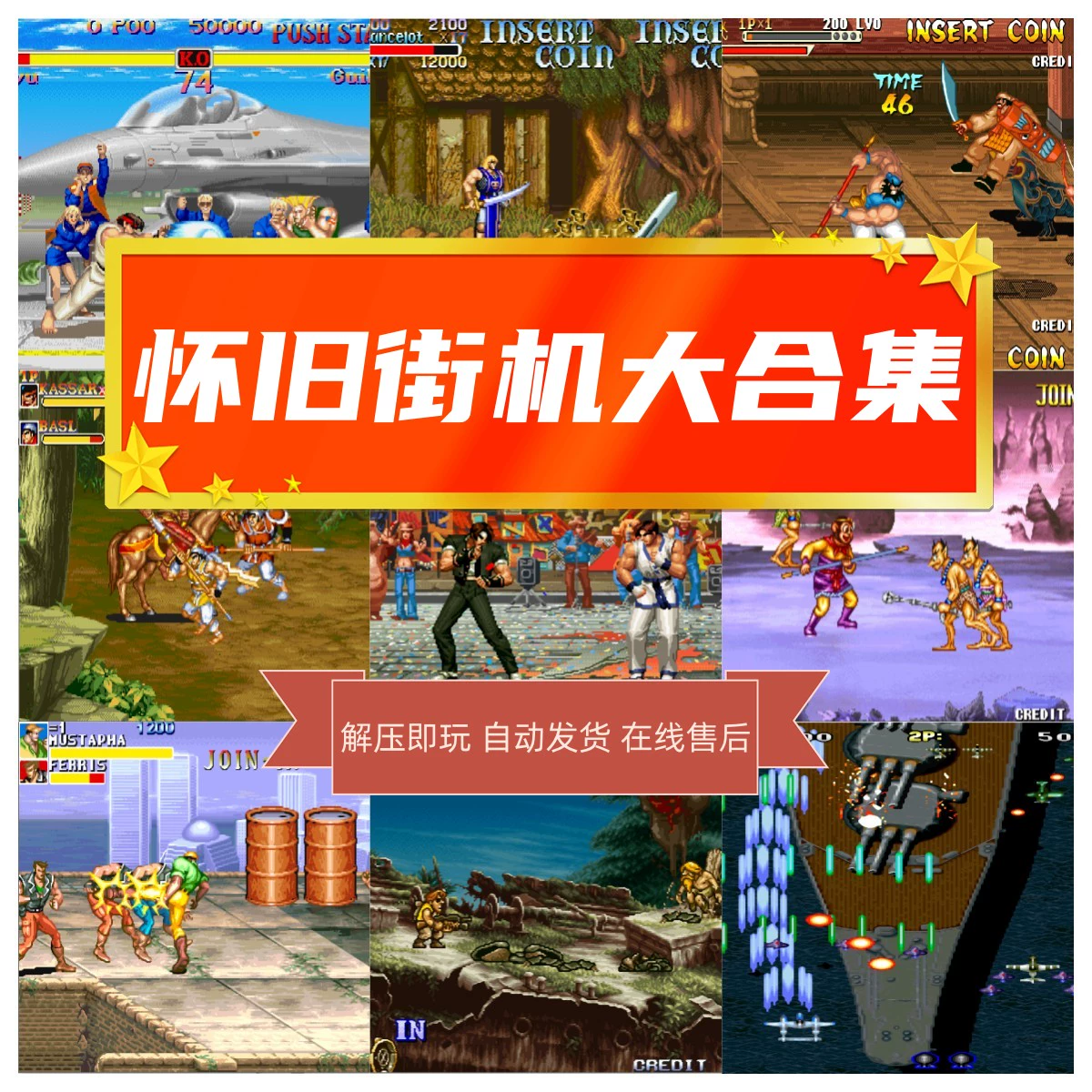 合集街机游戏大全手机版_街机游戏大合集_街机游戏合集1