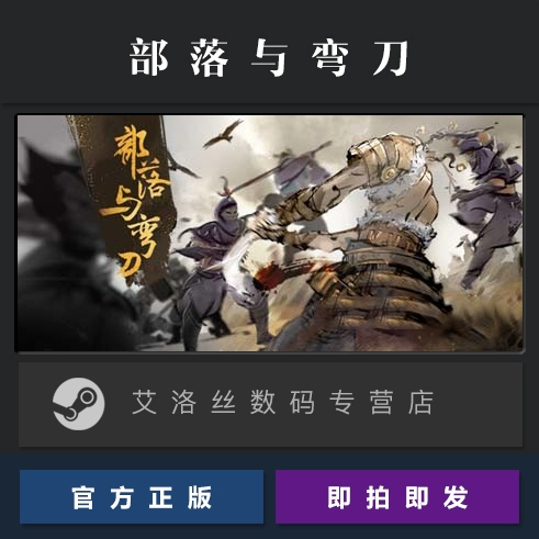 部落弯刀攻略_部落弯刀最强伙伴_部落与弯刀