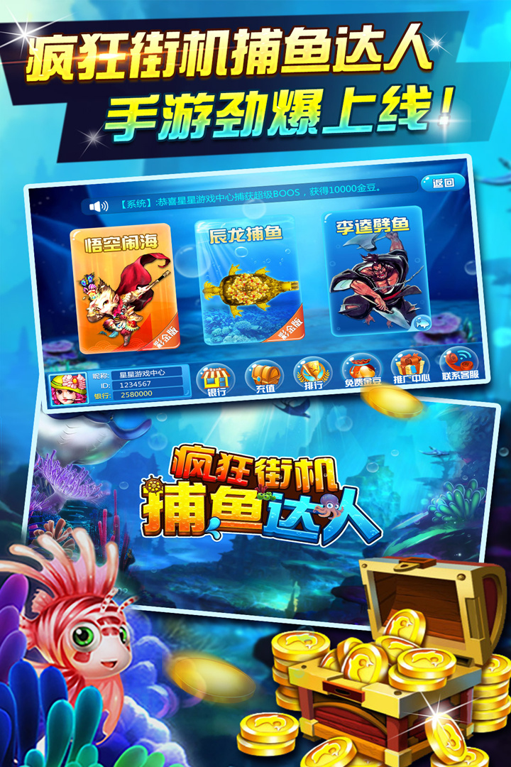 最新版星力捕鱼_新版星力捕鱼十代_星力捕鱼手游游戏