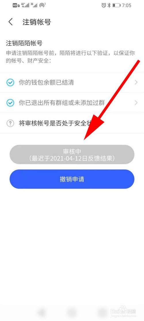 陌陌注销账号怎么注销_陌陌注销账号需要几天_陌陌如何注销账号