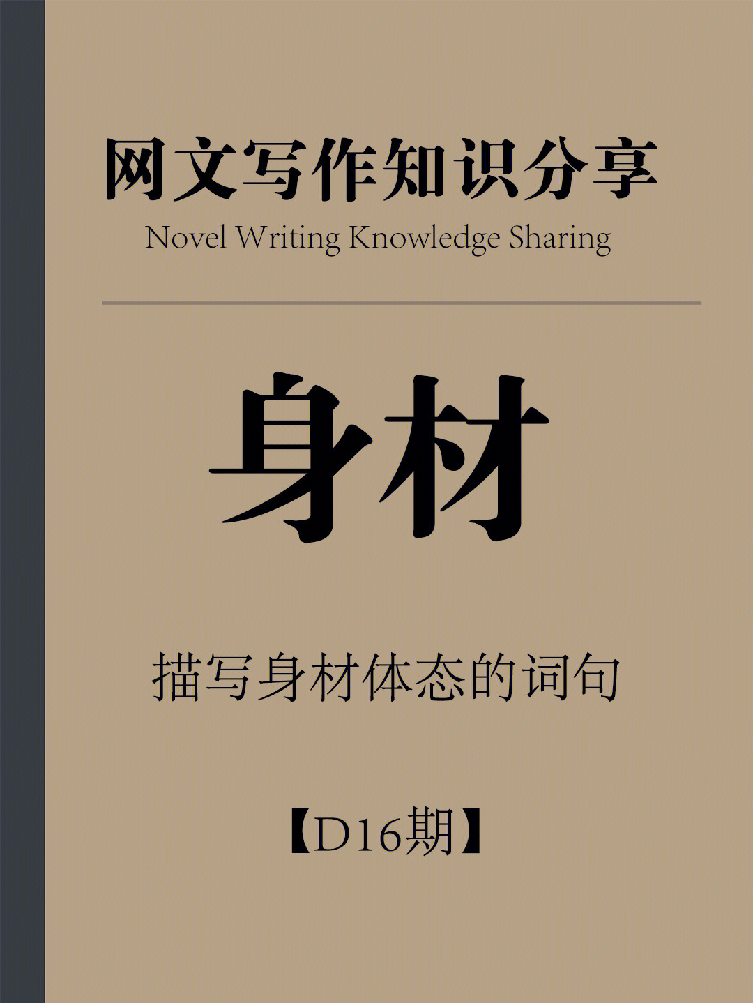 智能助手，让你成为阅文作家！