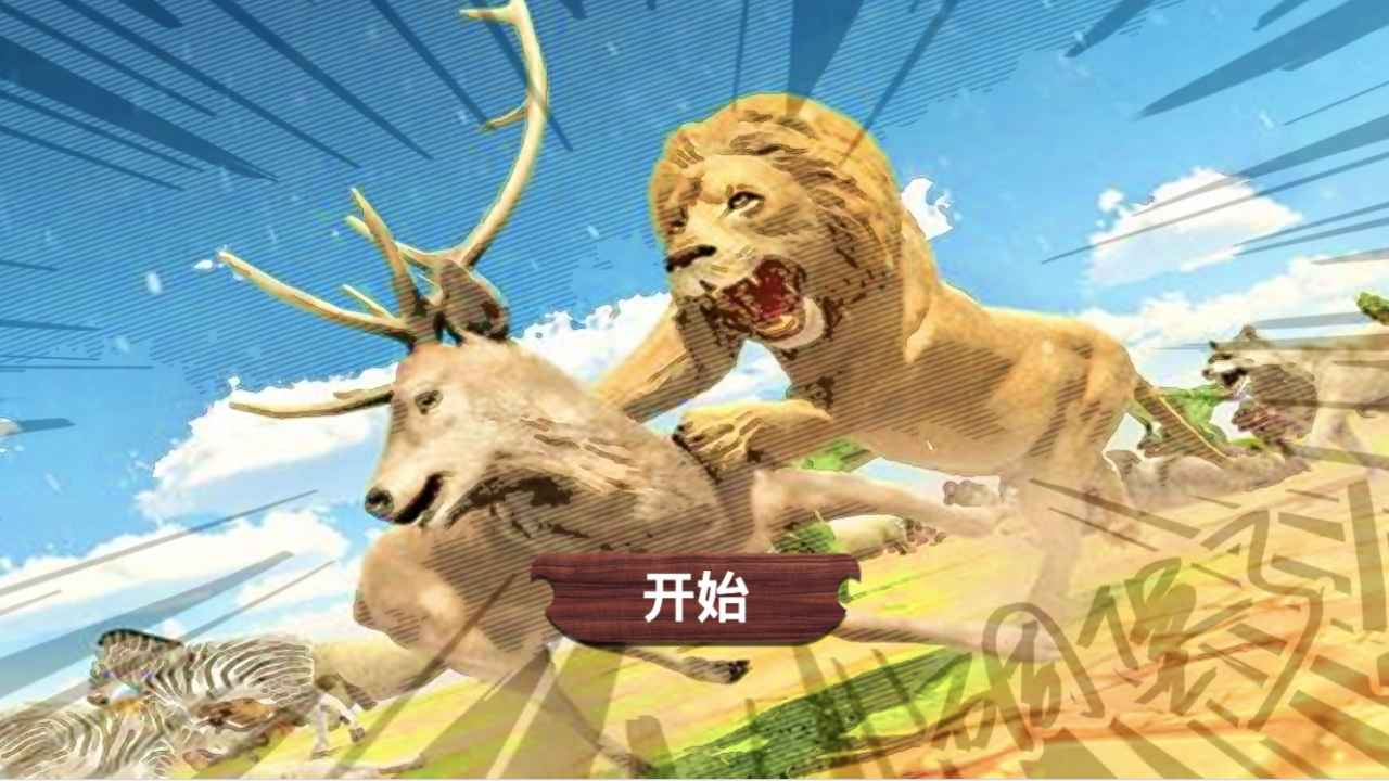 动物战争模拟器p2下载中文版_动物战争模拟器下载_模拟器动物战争下载手机版