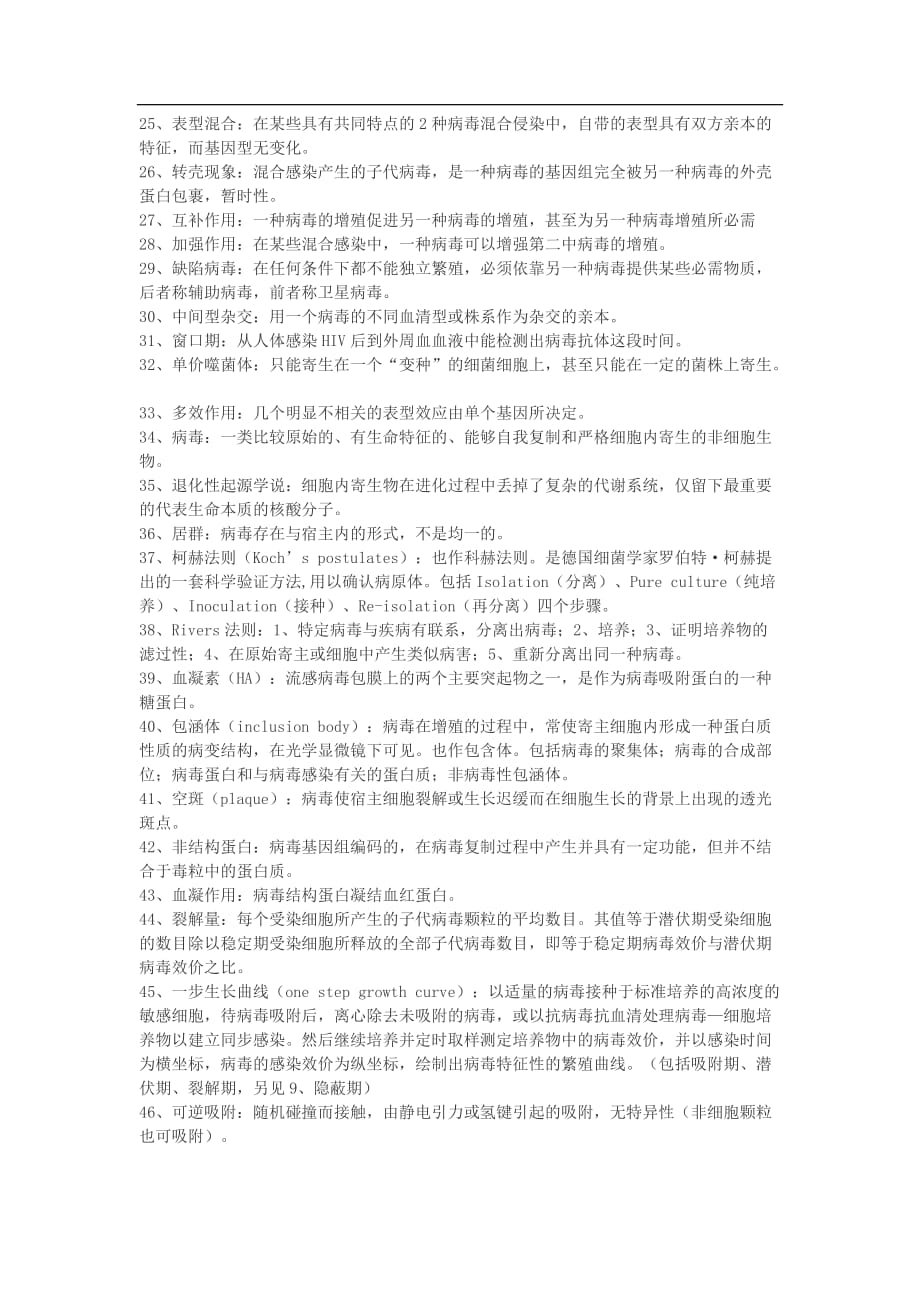 阿瑞斯病毒终结，准备好了吗？