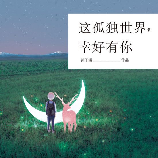 小伴，超有趣！