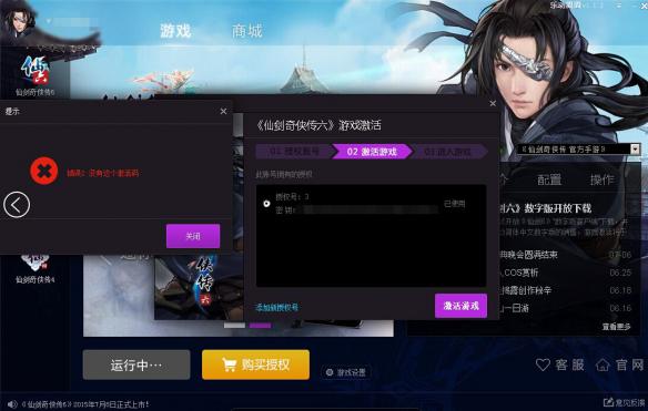 仙剑五激活码_仙剑激活码可以用几次_仙剑激活码忘了怎么办