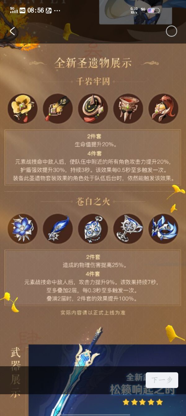 钟离圣遗物搭配_新圣遗物钟离_原神新圣遗物适合钟离吗