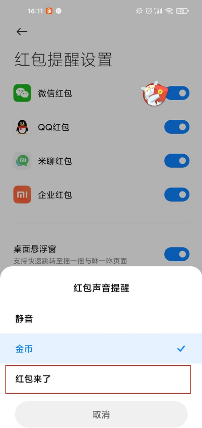 微信红包来了怎么设置提醒_微信设置红包来了提醒功能_红包微信提醒设置来电铃声