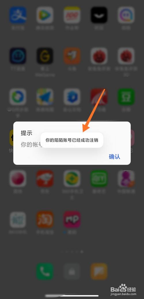 陌陌注销后多久可以重新注册_陌陌怎么注销_陌陌注销账号需要几天