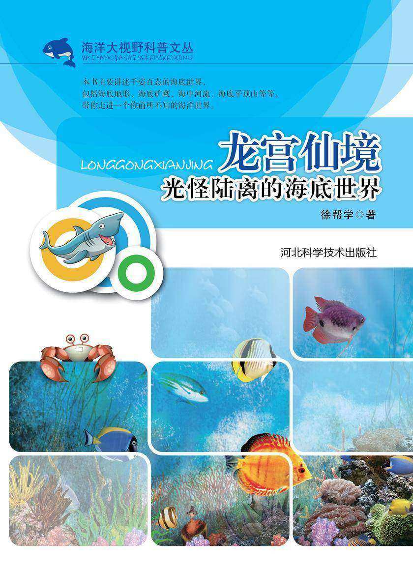龙宫使者_龙宫夺宝_南海龙宫