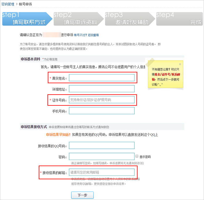 如何找回梦幻西游账号_找回梦幻西游账号密码_梦幻西游账号找回