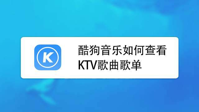 酷狗会员兑换码免费领取2023_领酷狗音乐会员兑换码_2021酷狗兑换码