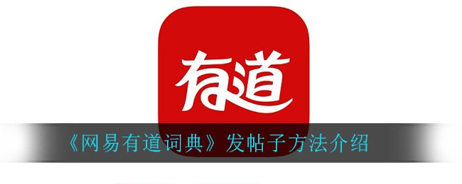 有道词典下载安装_免费下载有道词典app_app有道词典下载