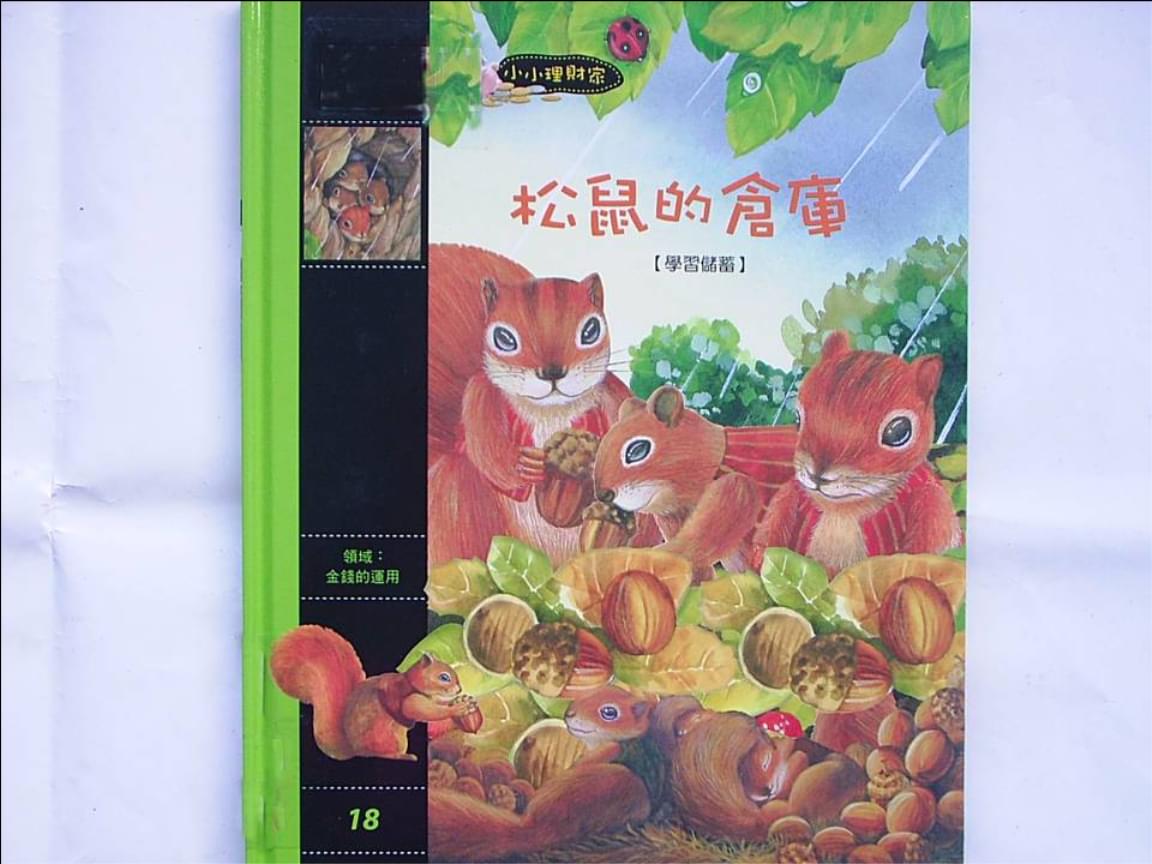 松鼠症仓库：多动症的突破性研究与治疗
