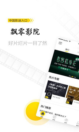 飘零影视