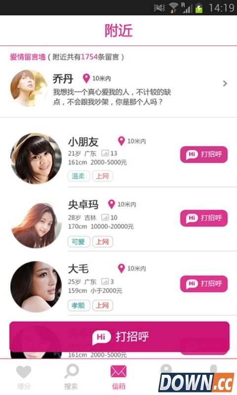 免费约会聊天软件，爱情免费旅行，零花钱不用担心